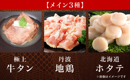 極上牛タン入り　塩おでんセット