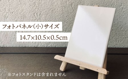 【美濃焼】オリジナル 陶板 フォトパネル -写ワ-（小）【写-utsushi-】インテリア 雑貨 写真 パネル 思い出 記念日 イベント ウェルカムボード 出産祝い お祝い 家族 送料無料 [MFB001]