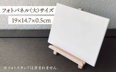 【美濃焼】オリジナル 陶板 フォトパネル -写ワ-（大）【写-utsushi-】インテリア 雑貨 写真 パネル 思い出 記念日 イベント ウェルカムボード 出産祝い お祝い 家族 送料無料 [MFB002]