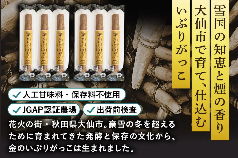金のいぶりがっこ約250g×6本