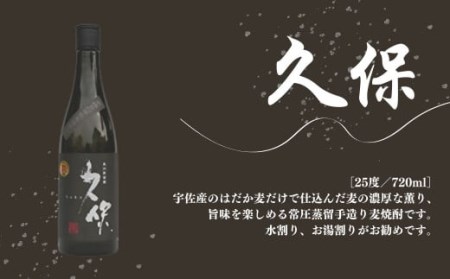 麦焼酎処宇佐の飲み比べセット(合計1.4L・720ml×2本)酒 お酒 むぎ焼酎 720ml 麦焼酎 アルコール 飲料 常温 飲み比べ セット【101601100】【江戸心本館USA　未来ファクトリー事業部】
