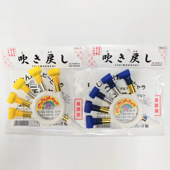 淡路島の名産品　昔懐かしい日本のオモチャ「吹き戻し」売上ランキング上位の人気商品セット（4種類 計5個）