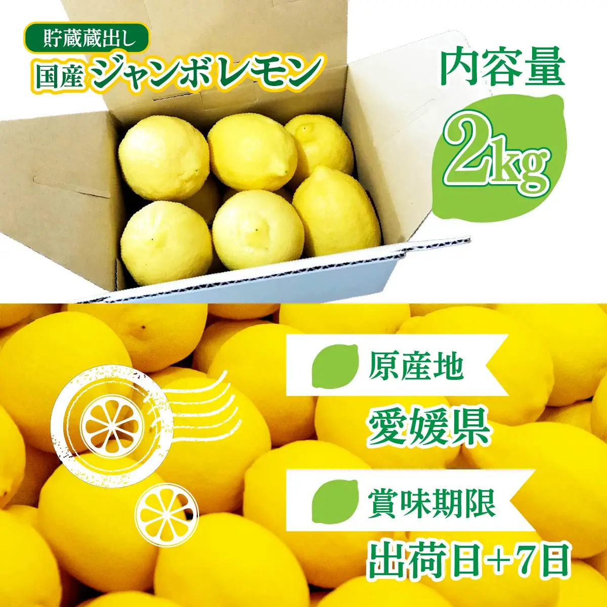 青いレモンの島　貯蔵蔵出しジャンボレモン2kg(冷蔵)