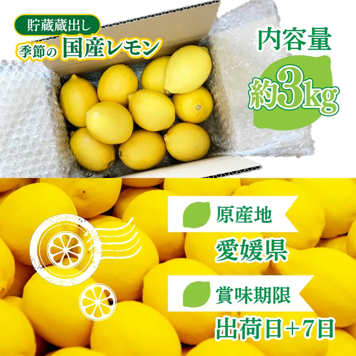 貯蔵蔵出し国産レモン約3kg(冷蔵便発送)