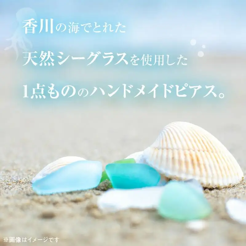 【香川県高松市の海からの贈り物】ハンドメイドシーグラスピアス(ツヤorマット）（アレルギー対応可)