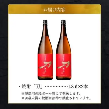 焼酎「刀」1.8L×2本セット【1186283】