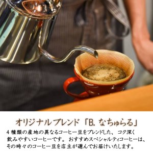 「出荷直前焙煎!!」 コーヒー 豆 （約165g）×2袋 オリジナル ブレンド ＆ おすすめ スペシャルティ コーヒー ｜コーヒー コーヒー コーヒー コーヒー コーヒー コーヒー【BC0011】