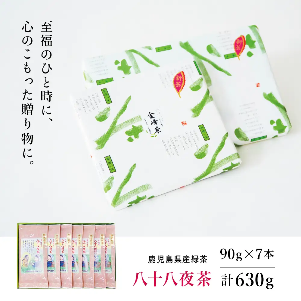 【新茶】 きんぽう 八十八夜茶 7本セット ＜2026年：5月中旬出荷開始＞ 西馬場製茶 鹿児島県産 緑茶 かごしま茶 お茶 日本茶 茶葉 煎茶 旬 季節 リーフティー ティータイム 飲み物 ドリンク ギフト 贈答 手土産 贈り物 プレゼント 南さつま市