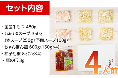 「おおやま」博多もつ鍋（しょうゆ味／4人前） お取り寄せグルメ お取り寄せ 福岡 お土産 九州 ご当地グルメ 福岡土産 取り寄せ グルメ 福岡県 食品