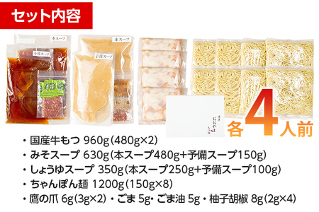 「おおやま」博多もつ鍋（みそ味・しょうゆ味／各4人前） お取り寄せグルメ お取り寄せ 福岡 お土産 九州 ご当地グルメ 福岡土産 取り寄せ グルメ 福岡県 食品