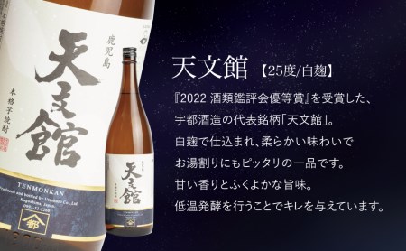 【2022 酒類鑑評会優等賞】宇都酒造 本格芋焼酎 「天文館」1.8L×6本 セット 芋焼酎 25度 1800ml いも焼酎 お酒 焼酎 ロック 水割り お湯割り 鹿児島 南さつま市