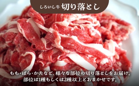 食卓バラエティセット（切り落とし 500g＆とろり煮込み用 700g）/ 牛肉切り落とし [IAH196]