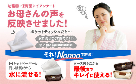 携帯 ロールペーパー ノンノ  ” シマエナガ ” ケース 付 【 トイレットペーパー 】 T021-001 日用品