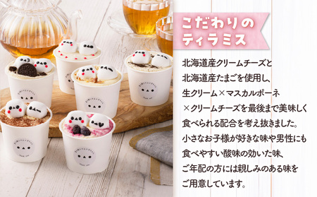 シマエナガ ティラミス 100g × 6個 セット T028-001 スイーツ お菓子