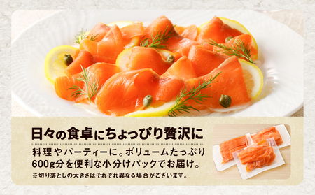 【 王子サーモン 】 小分け で 便利 ！ スモークサーモン 切落し 200g × 3パック（ 計 600g ） T041-004 魚 魚介類