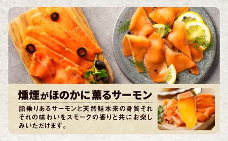 【 王子サーモン 】スモーク サーモン 等 5種 食べ比べ セット T041-008 魚 魚介類