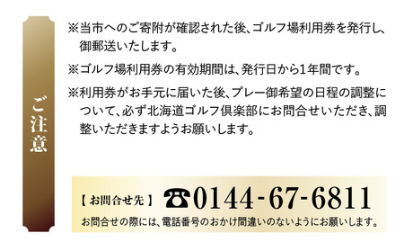 E02 北海道ゴルフ倶楽部 ゴルフ場利用券 15,000円分 T042-FT04 体験 チケット