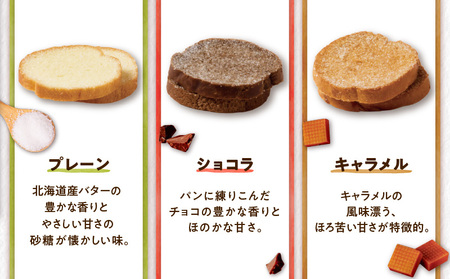 北海道 ラスク 3種詰合せ 48枚入り T047-004 スイーツ お菓子