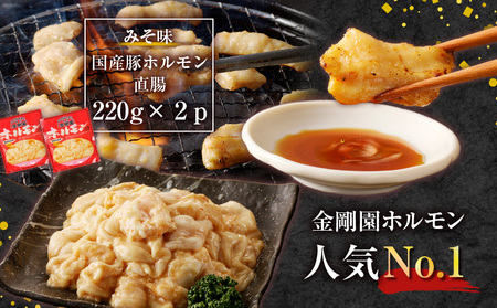 金剛園 特製カルビ・ホルモンセット　T054-003 肉 牛肉