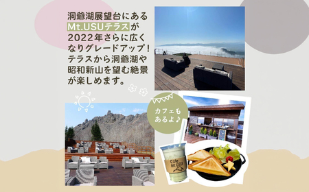 有珠山ロープウェイ(往復乗車券)2名様分 SBTAA001