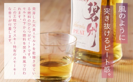 【12ヶ月定期便】本格派ブレンデット・ウィスキー碧州PEAT ウイスキー 洋酒 お酒 H044-043