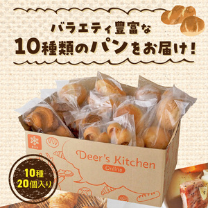 おすすめ冷凍パンセット 冷凍 パン セット 10種 20個入 塩糀あん バターフランス ミルクハース 焦がしバター クロワッサン 発酵バター メロンパン いちじく クルミ チョコクロワッサン ナチュラブール プチ 焼きカレーパン ベーコンエピ 防災 備蓄 お取り寄せ 送料無料