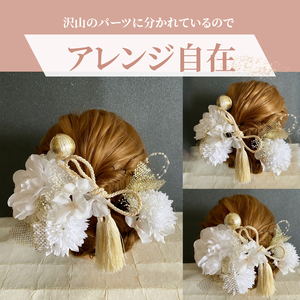 成人式　結婚式　髪飾り　髪飾り「優」白系 髪飾り ヘアアクセ ヘア アクセサリー 成人式 卒業式 入学式 結婚式 和装 花 プリザーブドフラワー ゴールドチュール 優 白系 Uピン 晴れの日 華やか ヘッドパーツ 送料無料 お取り寄せ 生駒市