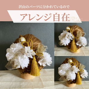 成人式　結婚式　髪飾り　髪飾り「優」ゴールド系 髪飾り ヘアアクセ ヘア アクセサリー 成人式 卒業式 入学式 結婚式 和装 花 プリザーブドフラワー ゴールドチュール 優 ゴールド系 Uピン 晴れの日 華やか ヘッドパーツ 送料無料 お取り寄せ 生駒市