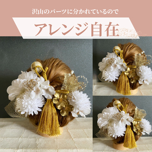 成人式　結婚式　髪飾り　髪飾り「雅」ゴールド系 髪飾り ヘアアクセ ヘア アクセサリー 成人式 卒業式 入学式 結婚式 和装 花 プリザーブドフラワー ゴールドチュール 雅 ゴールド系 Uピン 晴れの日 華やか ヘッドパーツ 送料無料 お取り寄せ 生駒市