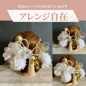 成人式　結婚式　髪飾り　髪飾り「雅」白系 髪飾り ヘアアクセ ヘア アクセサリー 成人式 卒業式 入学式 結婚式 和装 花 プリザーブドフラワー ゴールドチュール 雅 白系 Uピン 晴れの日 華やか ヘッドパーツ 送料無料 お取り寄せ 生駒市