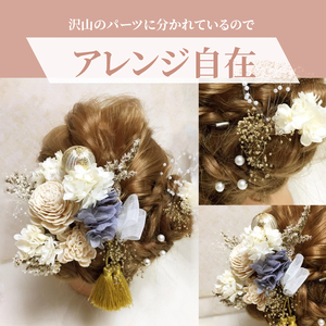 成人式 結婚式 髪飾り 髪飾り「曙」紫系 アレンジ自在！ 華やかな髪