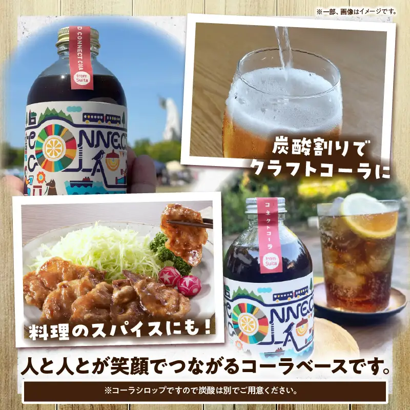 ワールドコネクトコーラ（コーラシロップ250ml×2本セット計量スプーン付き） 飲料 飲み物 コーラ ワールドコネクトコーラ コーラシロップ 250ml 2本 セット 計量スプーン クラフトコーラ 厳選スパイス 和漢ハーブ 大和当帰 橘 着色料 保存料 無添加 お取り寄せ 奈良県 生駒市 送料無料