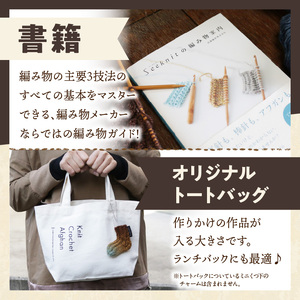 書籍＋Seeknitの編み物トートのセット 編み物を気軽に楽しむ 書籍 編み物 入門書 Seeknit オリジナル トートバック 本 趣味 編み針メーカー 近畿編針 編み針 編み物用品 手芸用品 バッグ ランチバッグ 編み物ガイド 日用雑貨 雑貨 ハンドメイド 手作り 奈良県 生駒市 送料無料
