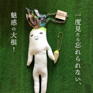 ブリティッシュ大根 セット キーホルダー ドールチャーム ハンドメイド リバティプリント 雑貨 プレゼント ギフト かわいい 野菜 ぬいぐるみ 一点もの itowokashi 奈良県 生駒市 お取り寄せ 送料無料