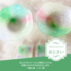 器セット（あじさい） 器 あじさい 紫陽花 セット ガラス 透明感 香鉢 レスト 箸置き 手作り 初夏 爽やか 色どり 彩り 潤い おしゃれ かわいい プレゼント ギフト 贈り物 贈答品 化粧箱 奈良県 生駒市 送料無料