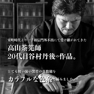 黒竹真数穂色糸茶筅　crazy colors 茶筅 高山茶筅 谷村丹後 黒竹 真数穂 使いやすい カラフルな色糸 国産 紫竹 和北堂 茶道 お茶 茶 抹茶 習い事 お稽古 伝統 文化 ティータイム 趣味 奈良県 生駒市 お取り寄せ 送料無料