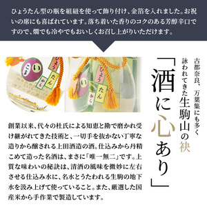 純米酒「ひょうたんからいこま300ml×3本セット」 純米酒 ひょうたんからいこま 300ml 3本 セット 日本酒 お酒 清酒 酒 アルコール 芳醇 辛口 蔵元 老舗酒造 組紐 金箔 人気 お取り寄せ お土産 贈り物 ギフト プレゼント お祝い 祝い酒 生駒市お土産コンテンスト 準グランプリ 上田酒造株式会社 送料無料