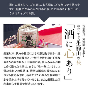 生長本醸造の菰樽3.6L　こだわり 酒 お酒 フルーティ 芳醇 辛口 名酒 米 日本酒 銘酒 美酒 老舗 上田酒造株式会社 お取り寄せ 飲料 飲み物 奈良県 生駒市 送料無料