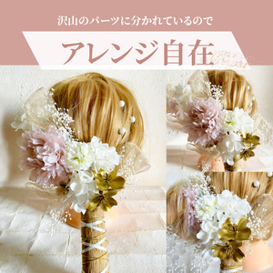 ハンドメイド　髪飾り　18本セット　『麗』 ヘアアクセ ヘア アクセサリー 成人式 卒業式 入学式 結婚式 パーティー プリザーブドフラワー 晴れの日 華やか ヘッドパーツ おしゃれ かわいい 奈良県 生駒市 送料無料