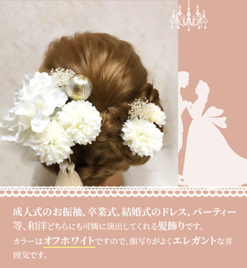 成人式　結婚式　髪飾り　髪飾り「喜」　9本セット② 髪飾り ヘアアクセ ヘア アクセサリー 成人式 卒業式 入学式 結婚式 和装 洋装 花 プリザーブドフラワー アーティシャルフラワー タッセル かすみ草 喜 晴れの日 華やか ヘッドパーツ 送料無料 お取り寄せ 生駒市