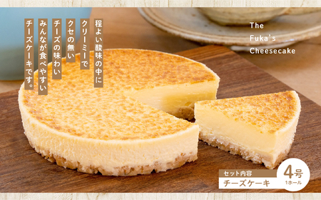 ベイクドケーキ4号&レアチーズケーキ4号食べ比べセット【チーズケーキ工房風花】