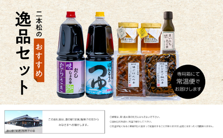 二本松逸品セット「蜂蜜 めんつゆ だし醤油 ご飯の素 ひじきご飯の素 えごま油」 【道の駅「安達」智恵子の里】