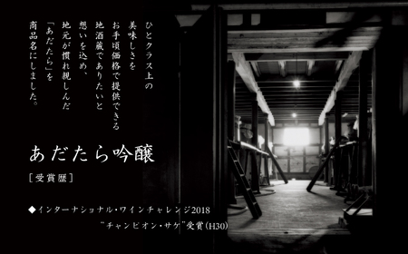 奥の松酒造「あだたら吟醸」720ml×2本【道の駅「安達」智恵子の里】