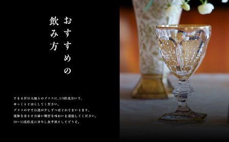 大七酒造「妙花闌曲Ω 生もと造り 純米大吟醸 雫原酒」720ml×1本【道の駅「安達」智恵子の里】
