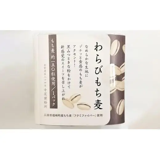 わらびもち麦 大人買い