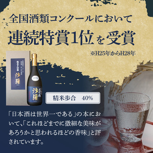 【父の日ギフト】 沙羅 純米大吟醸（720ml） ≪6月21日お届け≫ H02006-C