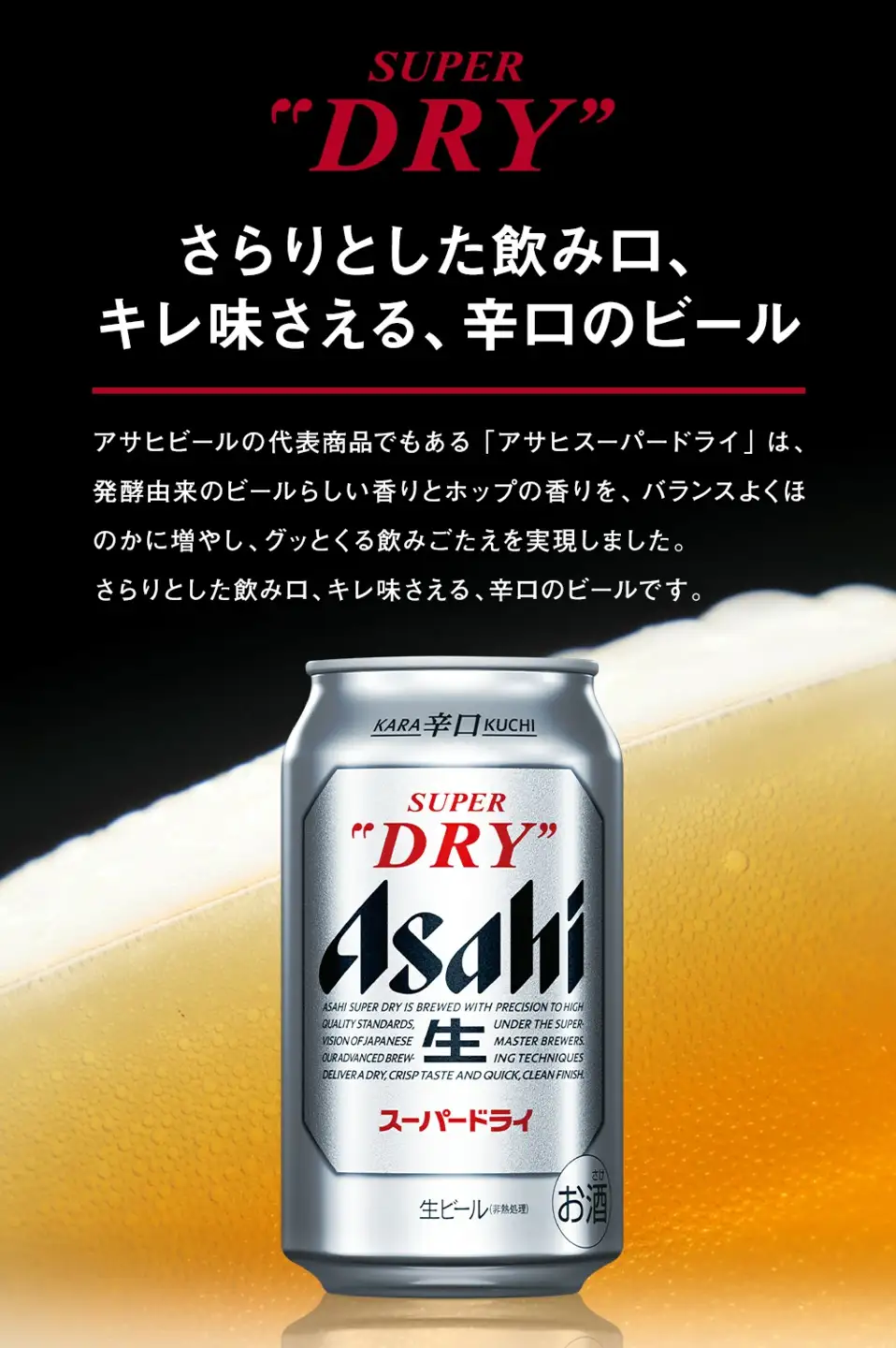 【12か月定期便】【福島のへそのまち　もとみや産】スーパードライ350ml×24本　【07214-0390】