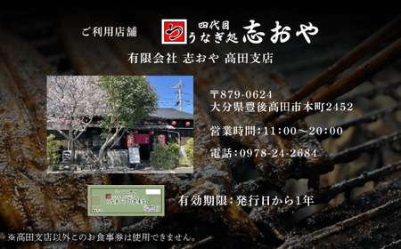 うなぎ 処志おやペアお食事券2名様 | 豊後高田市 うなぎ