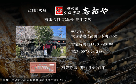 うなぎ 処志おやひつまぶしペアお食事券2名様 | 豊後高田市 うなぎ