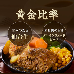 仙台牛 グレインフェッドビーフ ハンバーグ 150g 2個 ハンバーグ